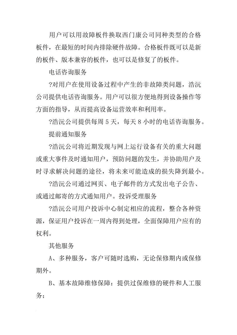 服务器延保合同_第3页