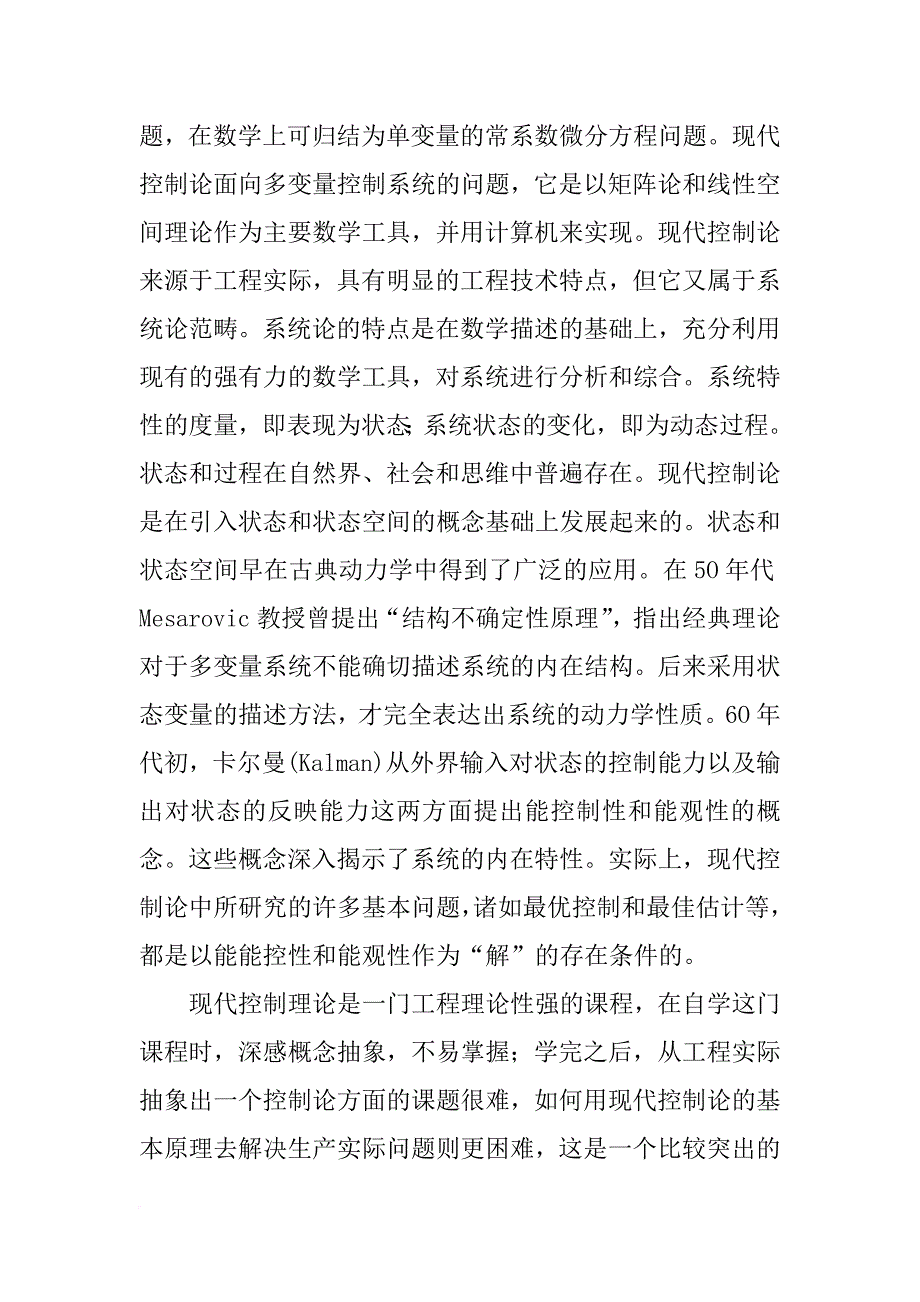 现代控制理论课后总结_第2页