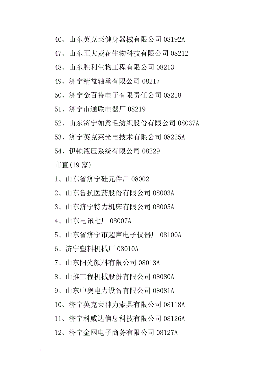 济宁远东高科技材料有限公司_第4页