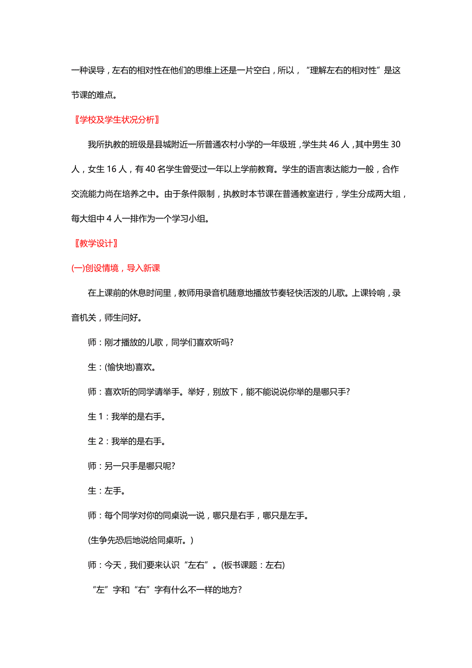 北师大版一年级数学上册《左右》教学设计、反思与点评三则【名师】_第2页