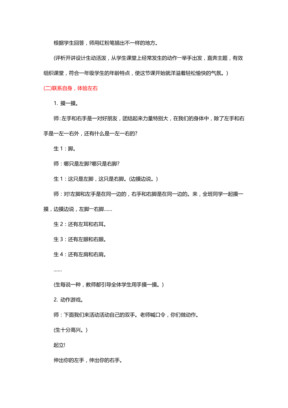 北师大版一年级数学上册《左右》教学设计、反思与点评三则【名师】_第3页