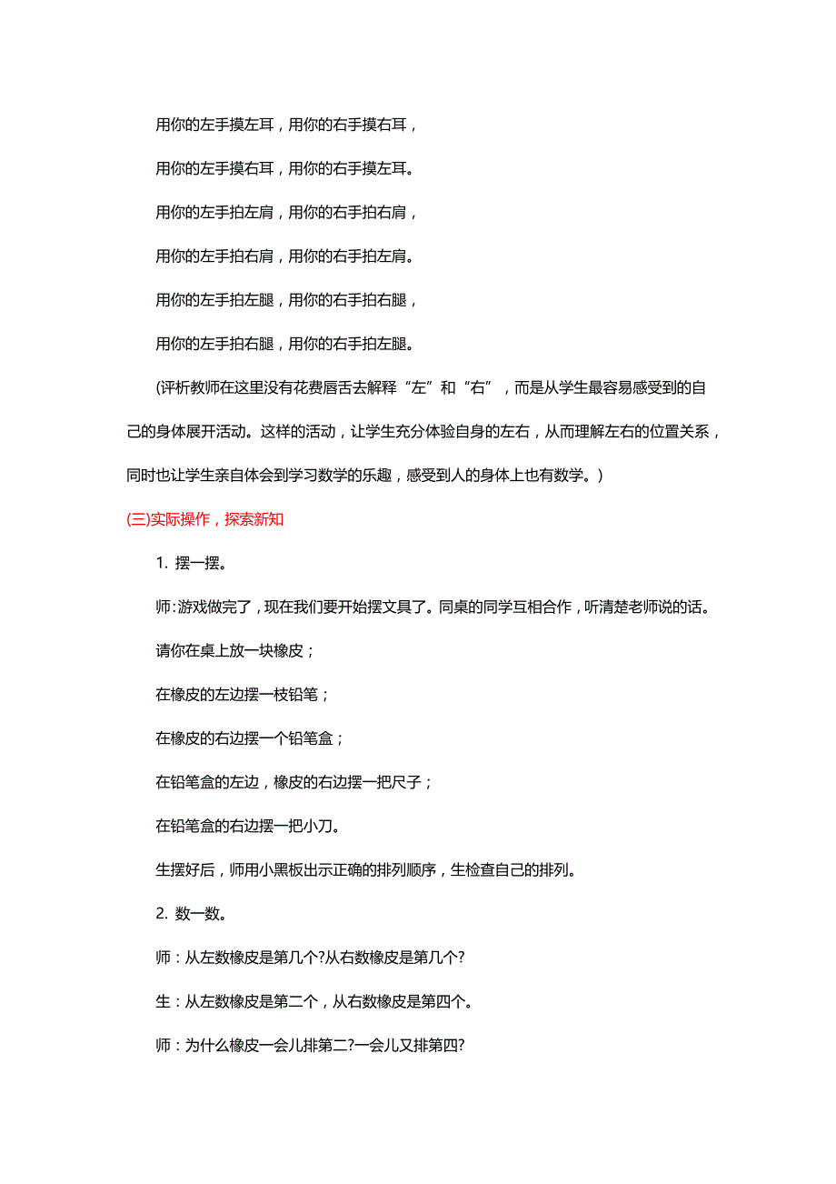 北师大版一年级数学上册《左右》教学设计、反思与点评三则【名师】_第4页