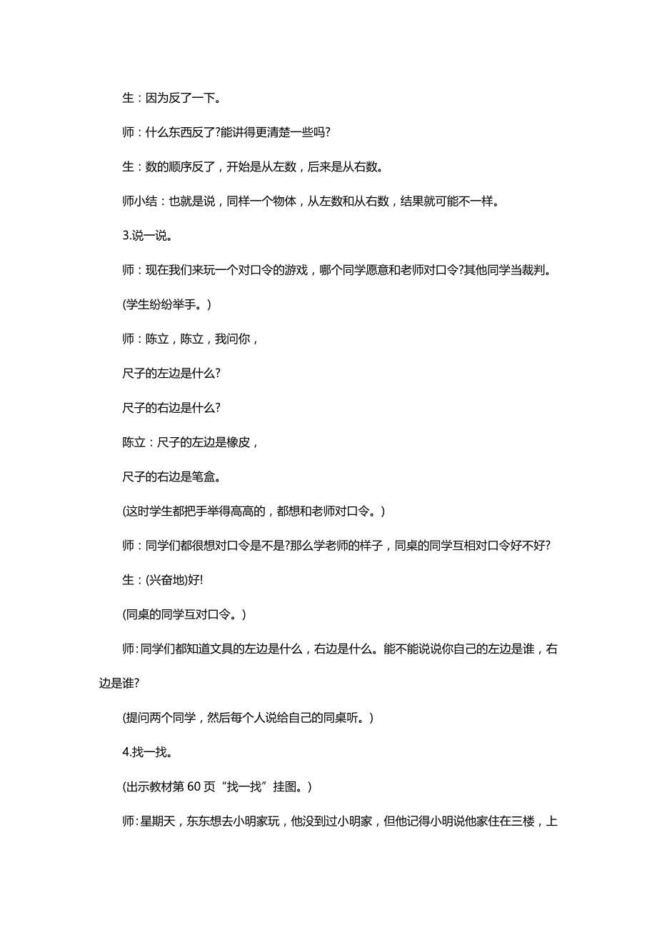 北师大版一年级数学上册《左右》教学设计、反思与点评三则【名师】_第5页