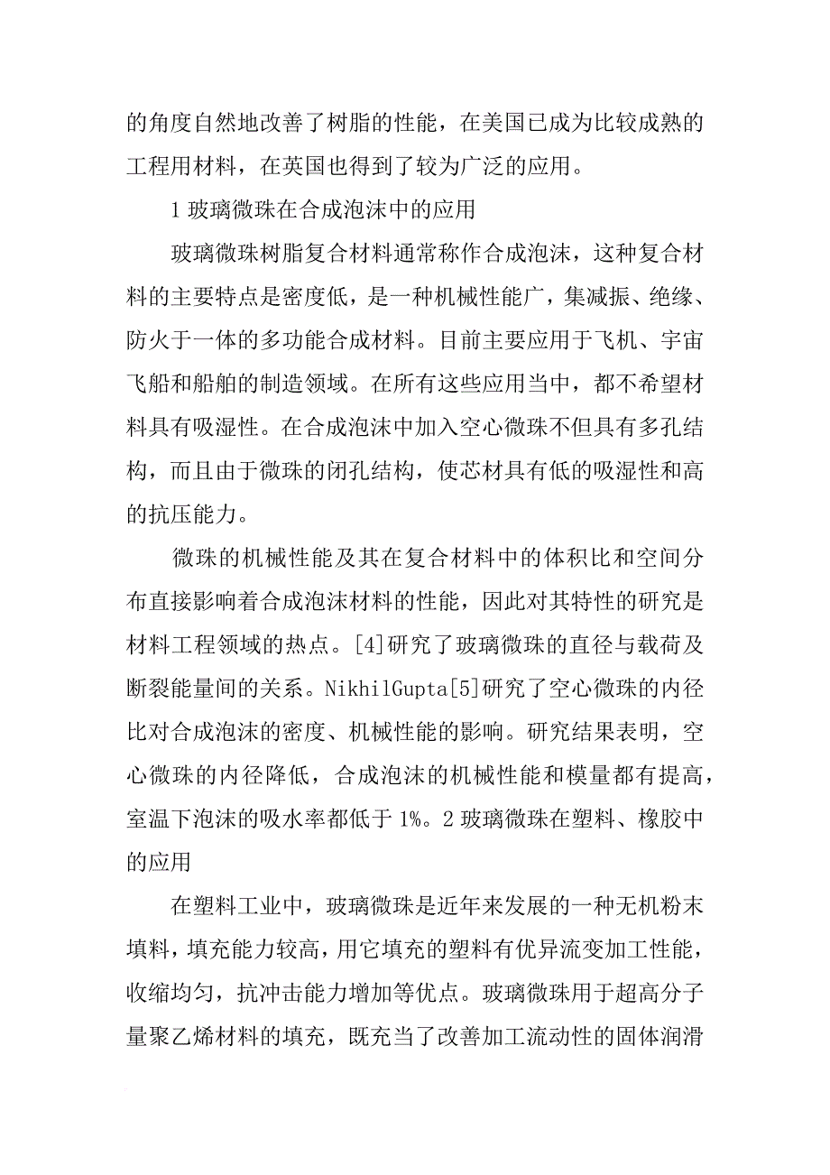 玻璃微珠检测报告_第2页