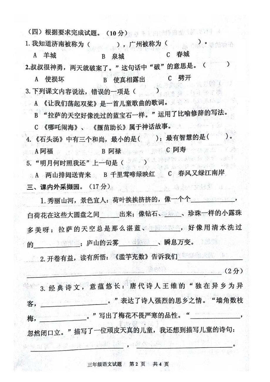 泗洪县2018年秋三年级语文期中检测试卷_第2页