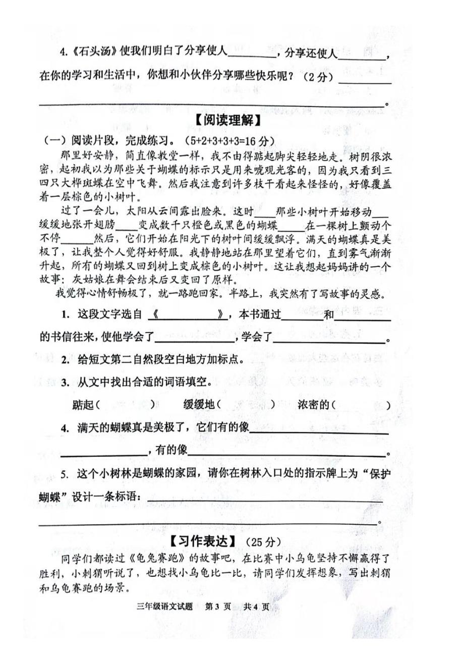 泗洪县2018年秋三年级语文期中检测试卷_第3页