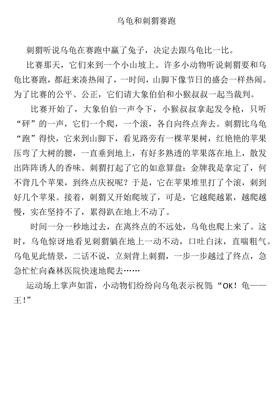 泗洪县2018年秋三年级语文期中检测试卷_第4页