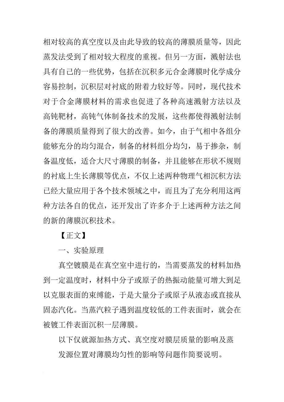 真空镀膜实验报告华中师范_第2页