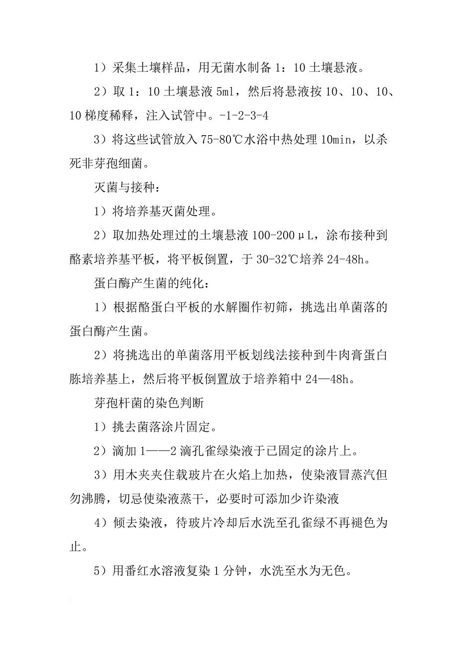 真核微生物观察及筛选实验报告_第4页