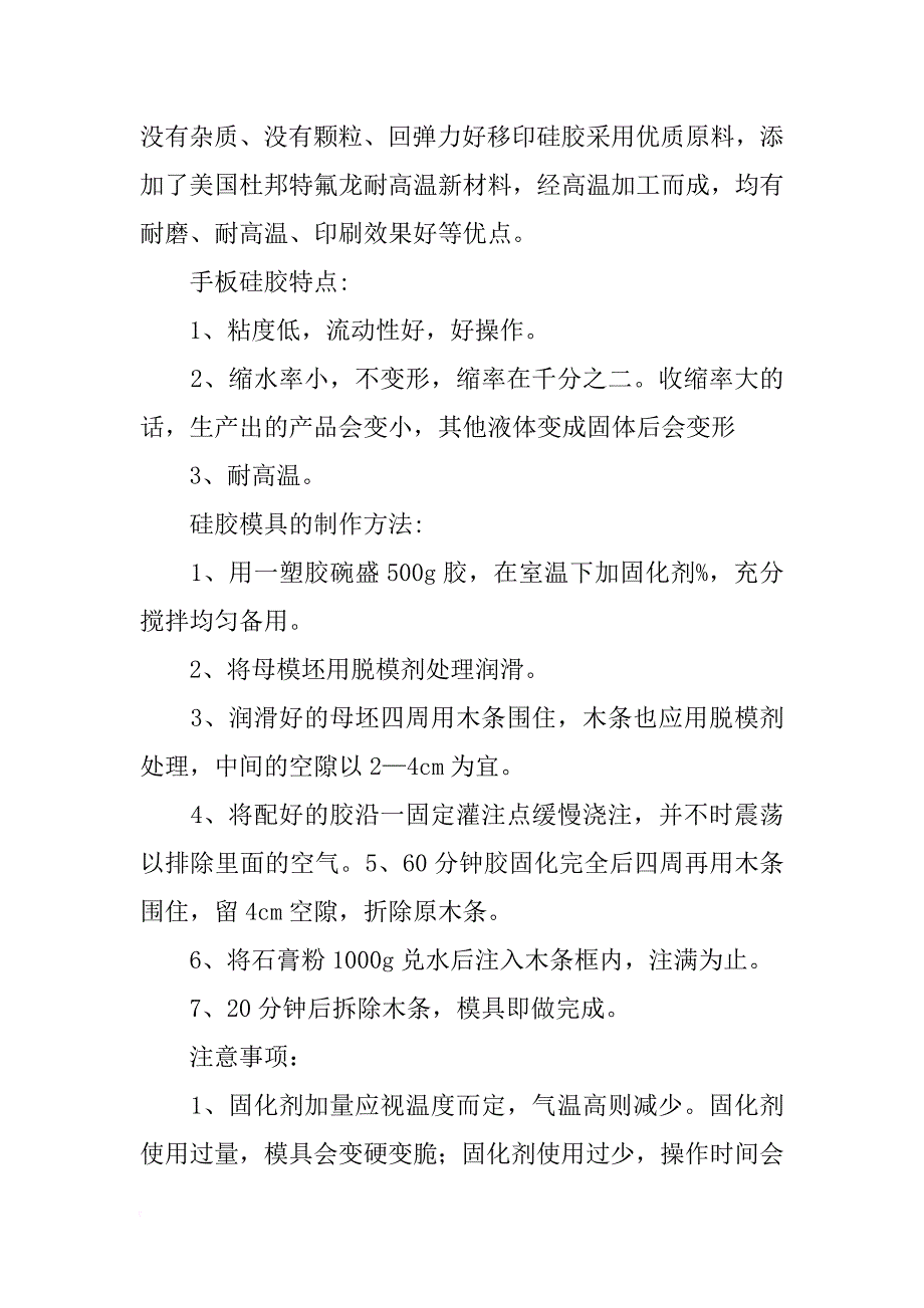 石家庄哪里卖硅胶材料_第3页