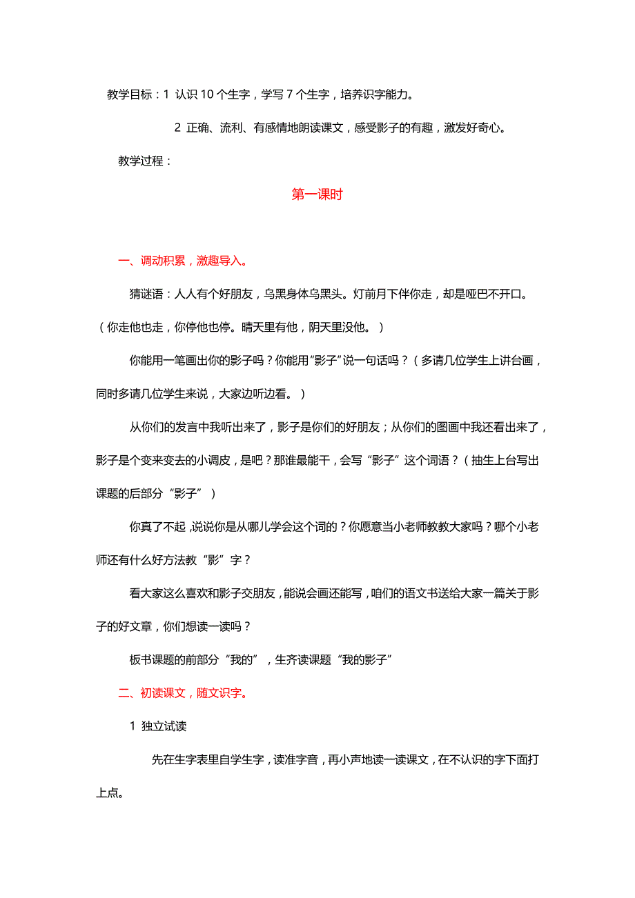 北师大二年级语文上册《我的影子》教学设计三则【1-3】【名师教学】_第2页