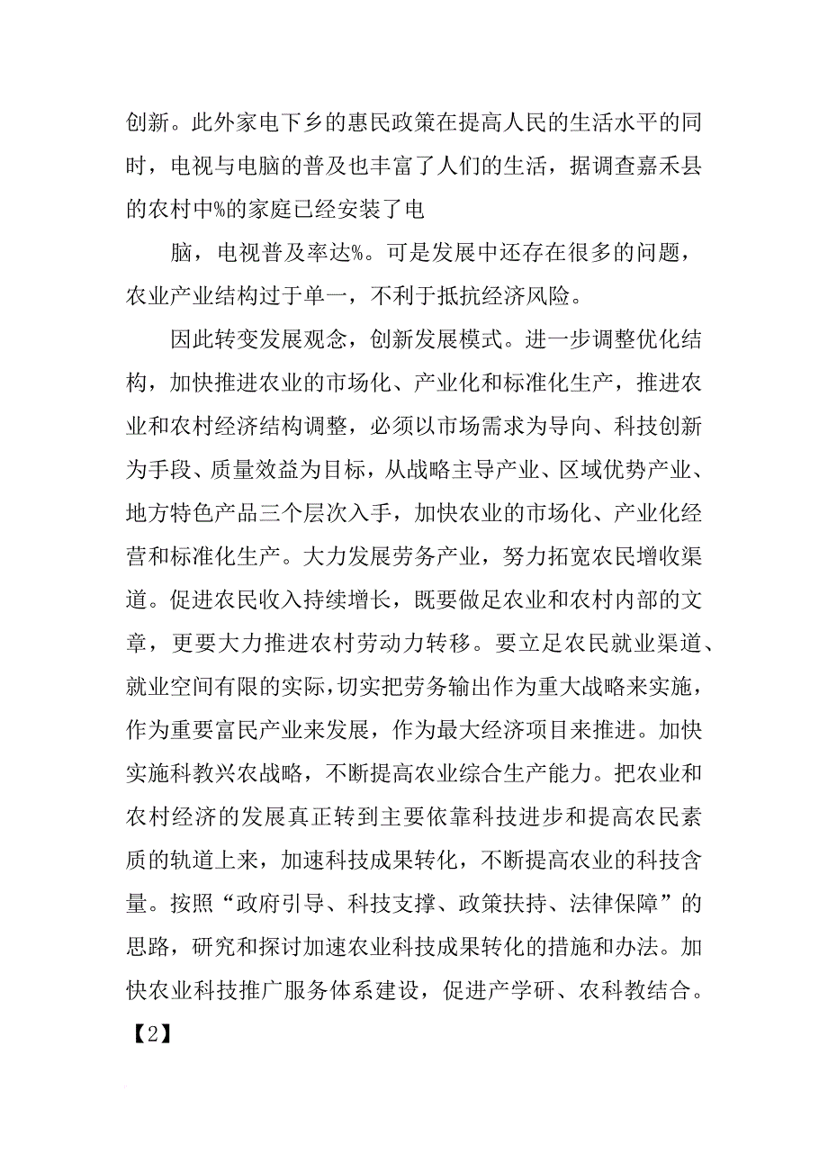 有关乡镇太阳能安装的调研报告_第4页