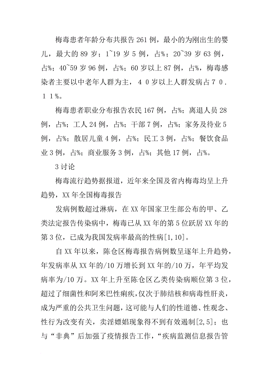 梅毒疫情报告专业知识_第3页