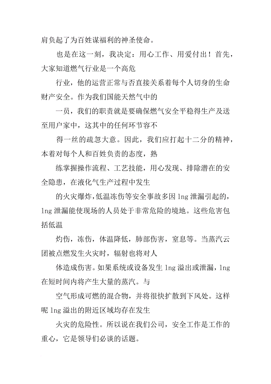 燃气公司维修,演讲(共10篇)_第2页