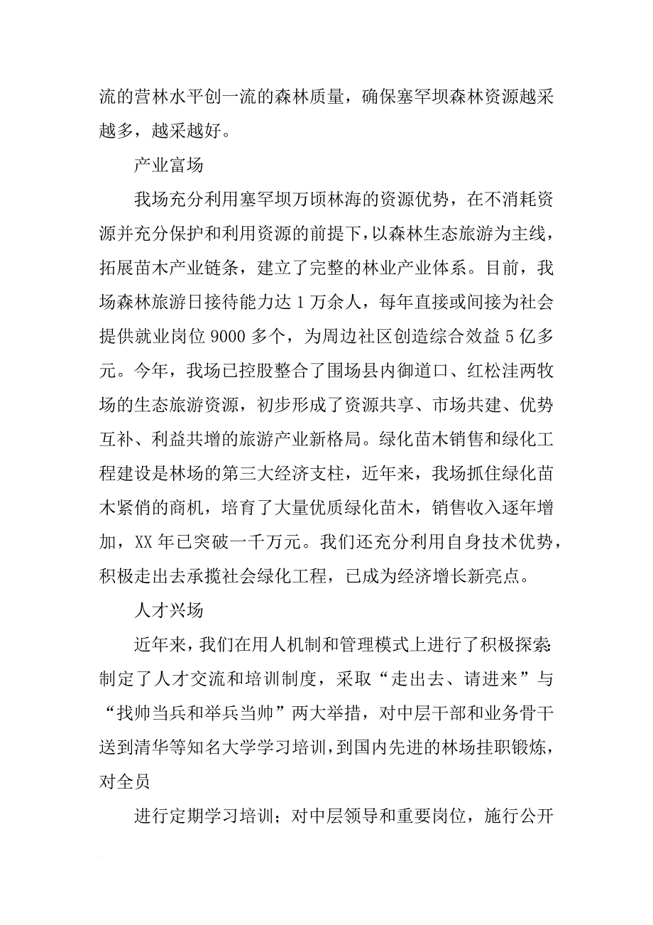 林场场长个人先进事迹材料_第4页