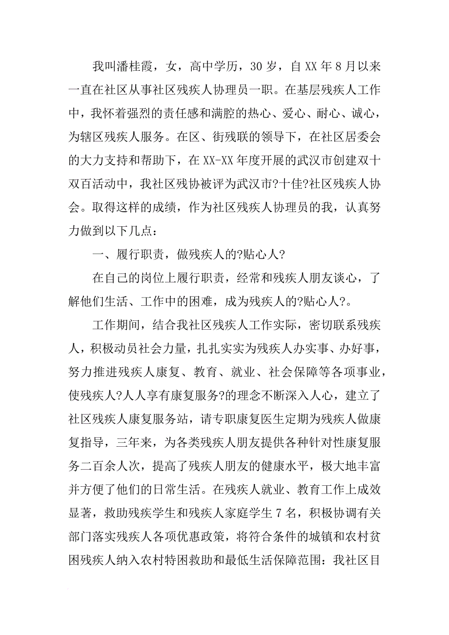 残疾人工作材料_第3页