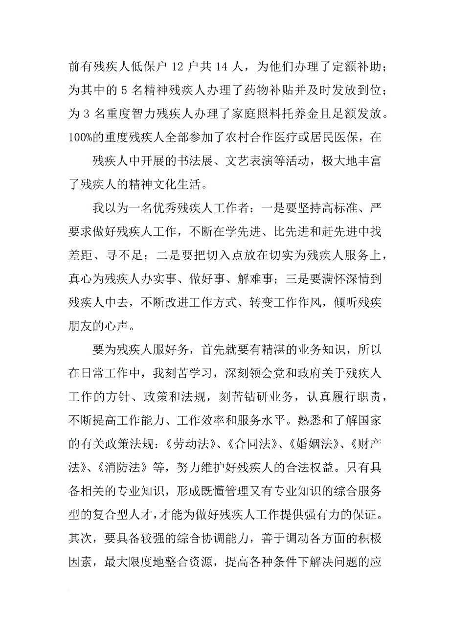 残疾人工作材料_第4页