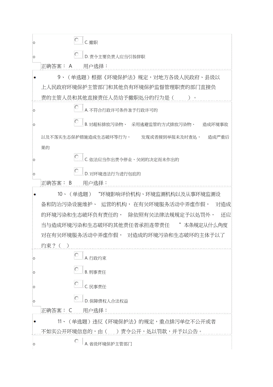 环境保护法篇答案资料_第3页