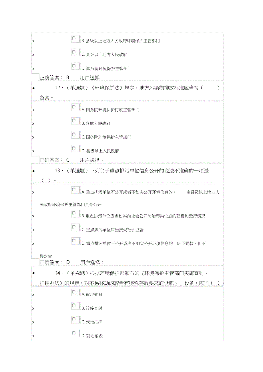 环境保护法篇答案资料_第4页