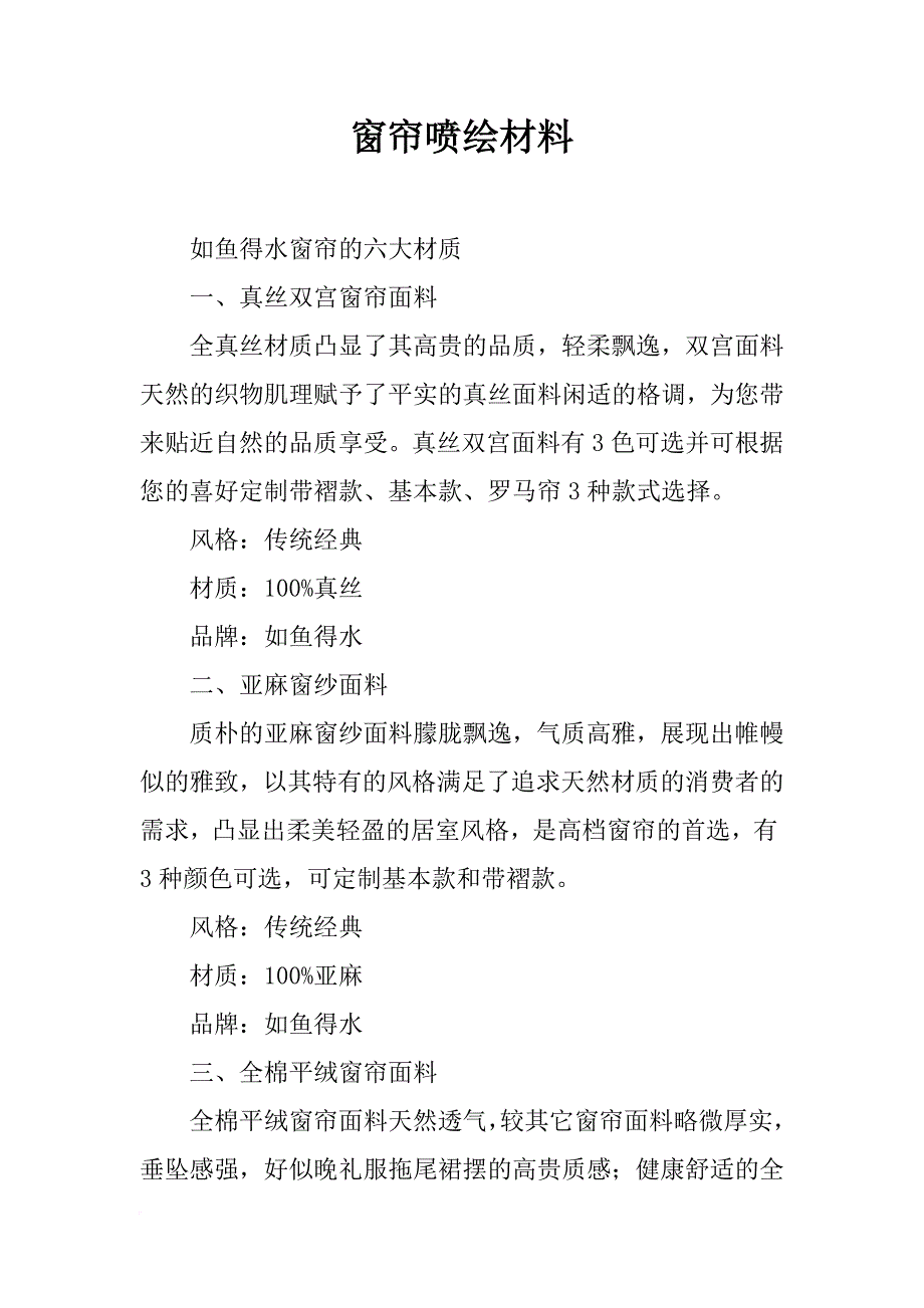 窗帘喷绘材料_第1页