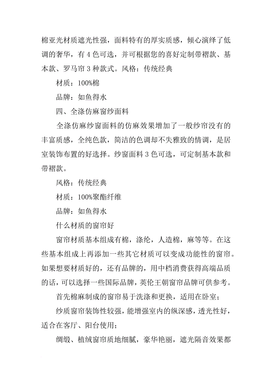 窗帘喷绘材料_第2页