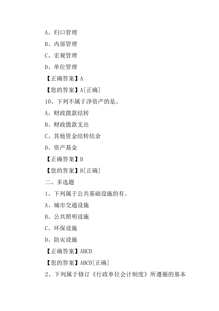 某行政单位盘盈了一批库存材料,尚未报经审批,对此,该单位应当_第4页