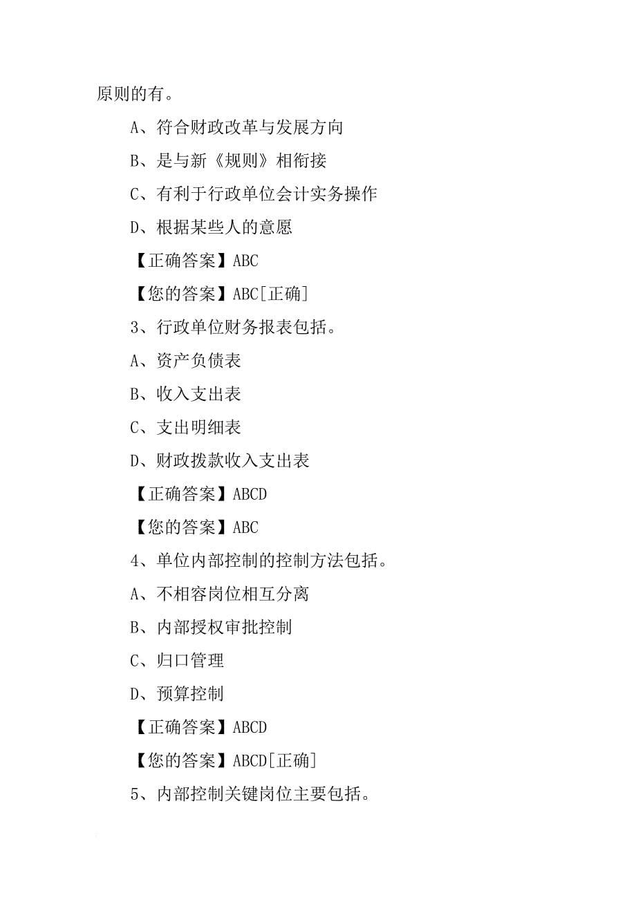 某行政单位盘盈了一批库存材料,尚未报经审批,对此,该单位应当_第5页