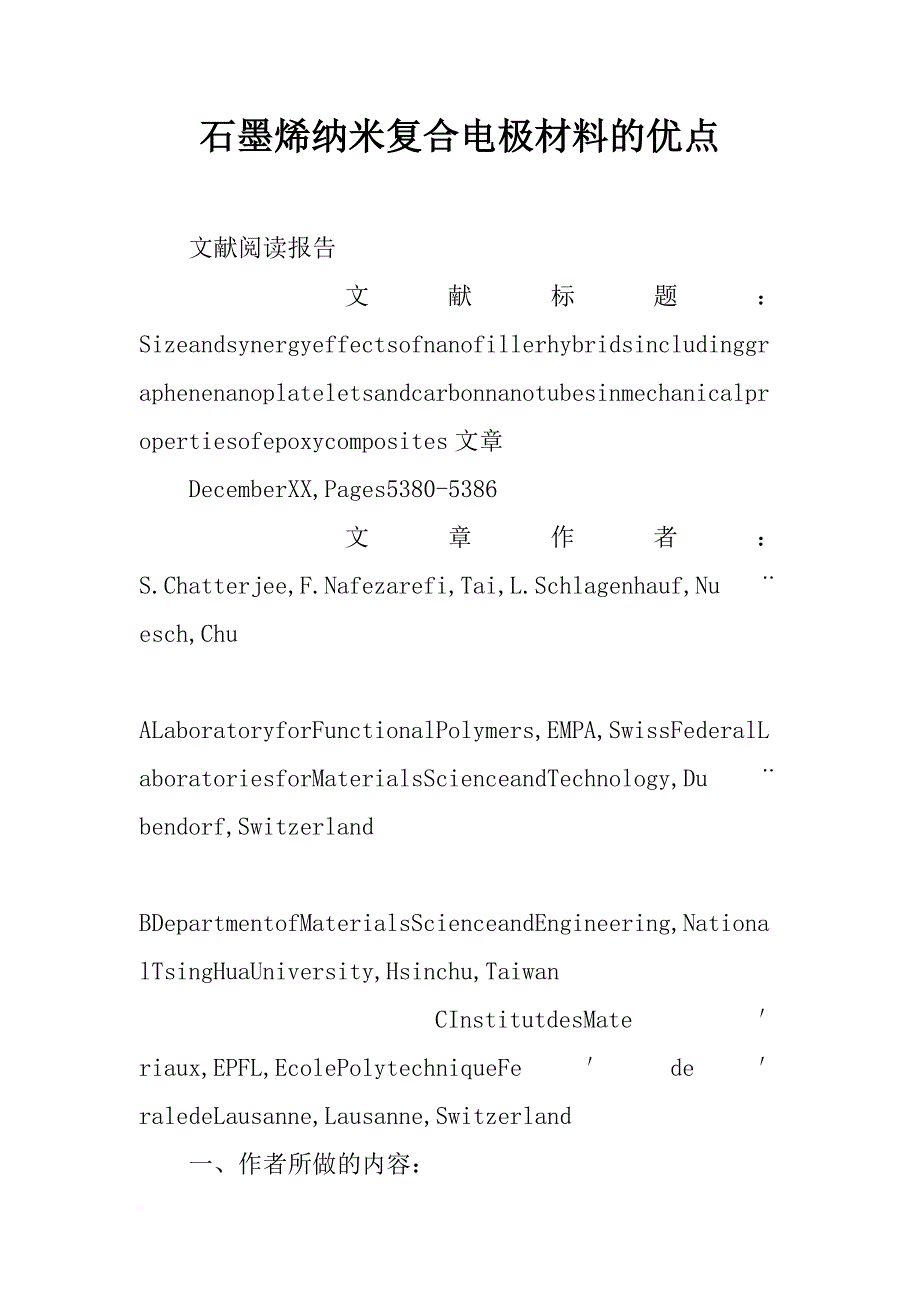 石墨烯纳米复合电极材料的优点_第1页