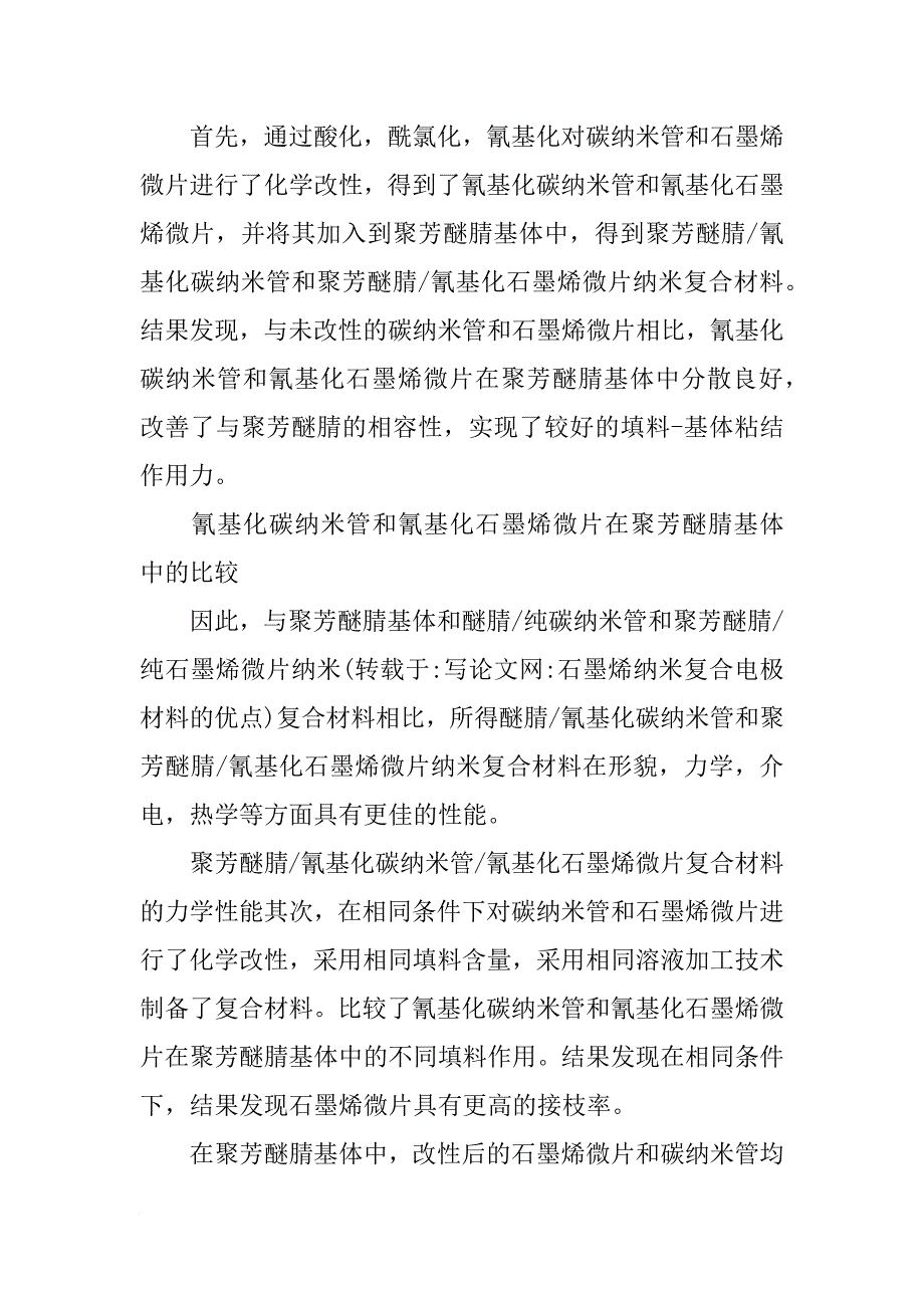 石墨烯纳米复合电极材料的优点_第3页