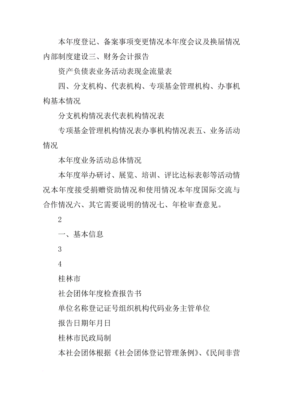 社会团体年度检查报告书范文(共10篇)_第2页