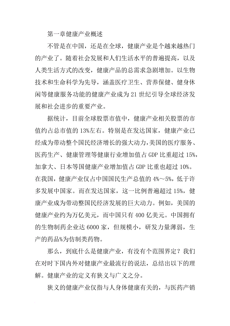 璟润健康管理有限公司——商业计划书(共10篇)_第3页