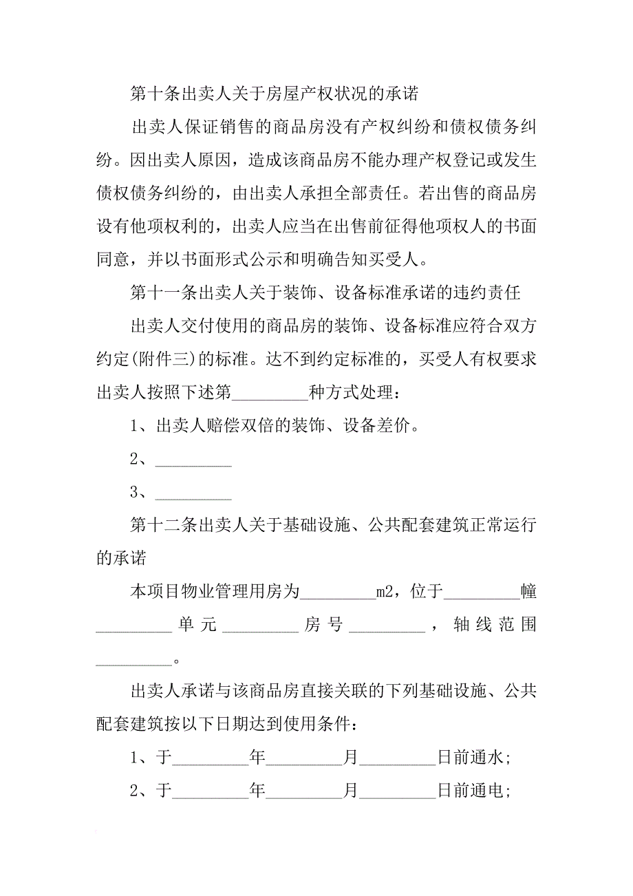 最新的购房合同_第3页