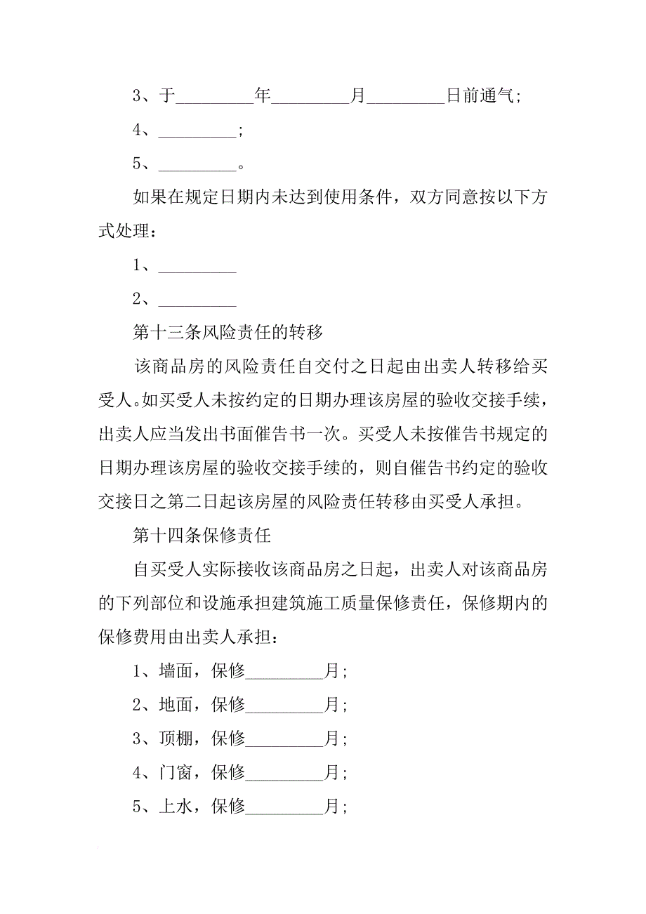 最新的购房合同_第4页