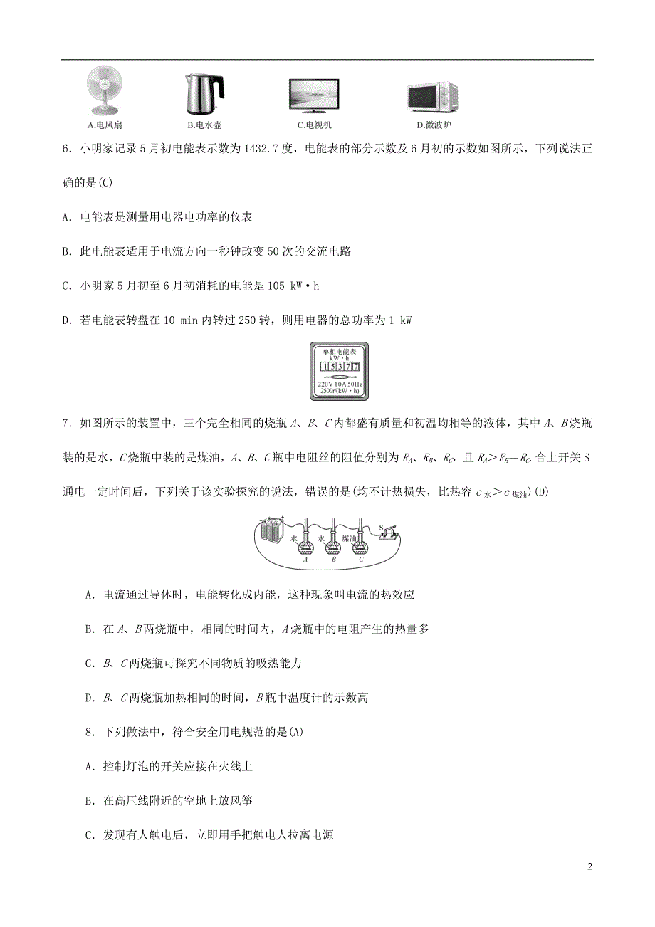2018年中考物理 电功率、生活用电、电与磁、信息的传递 能源与可持续发展专题综合训练题_第2页