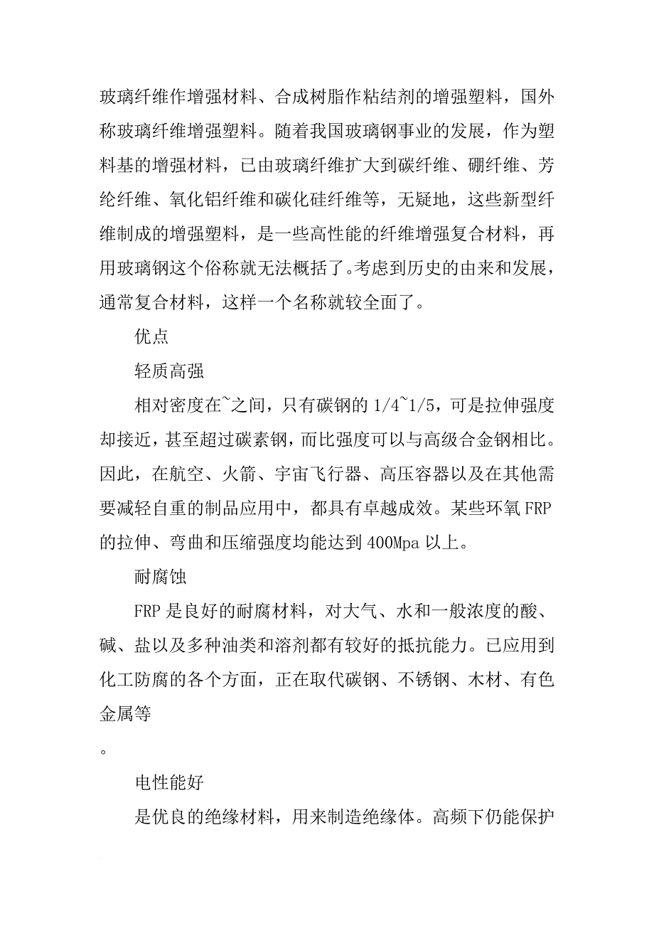 玻璃钢材料怎样使用_第2页