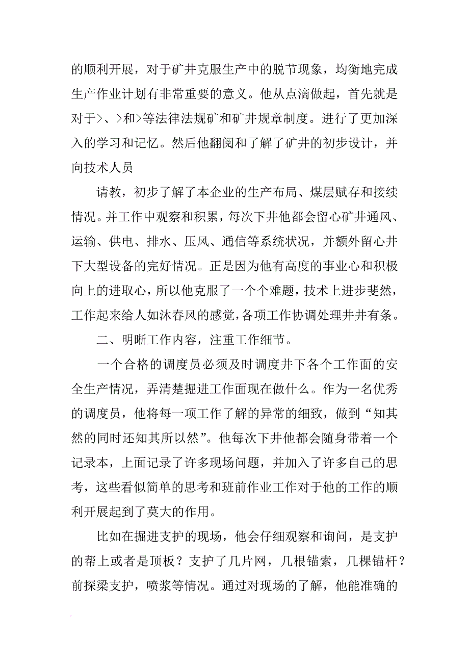 煤矿先进工作者推荐材料_第2页