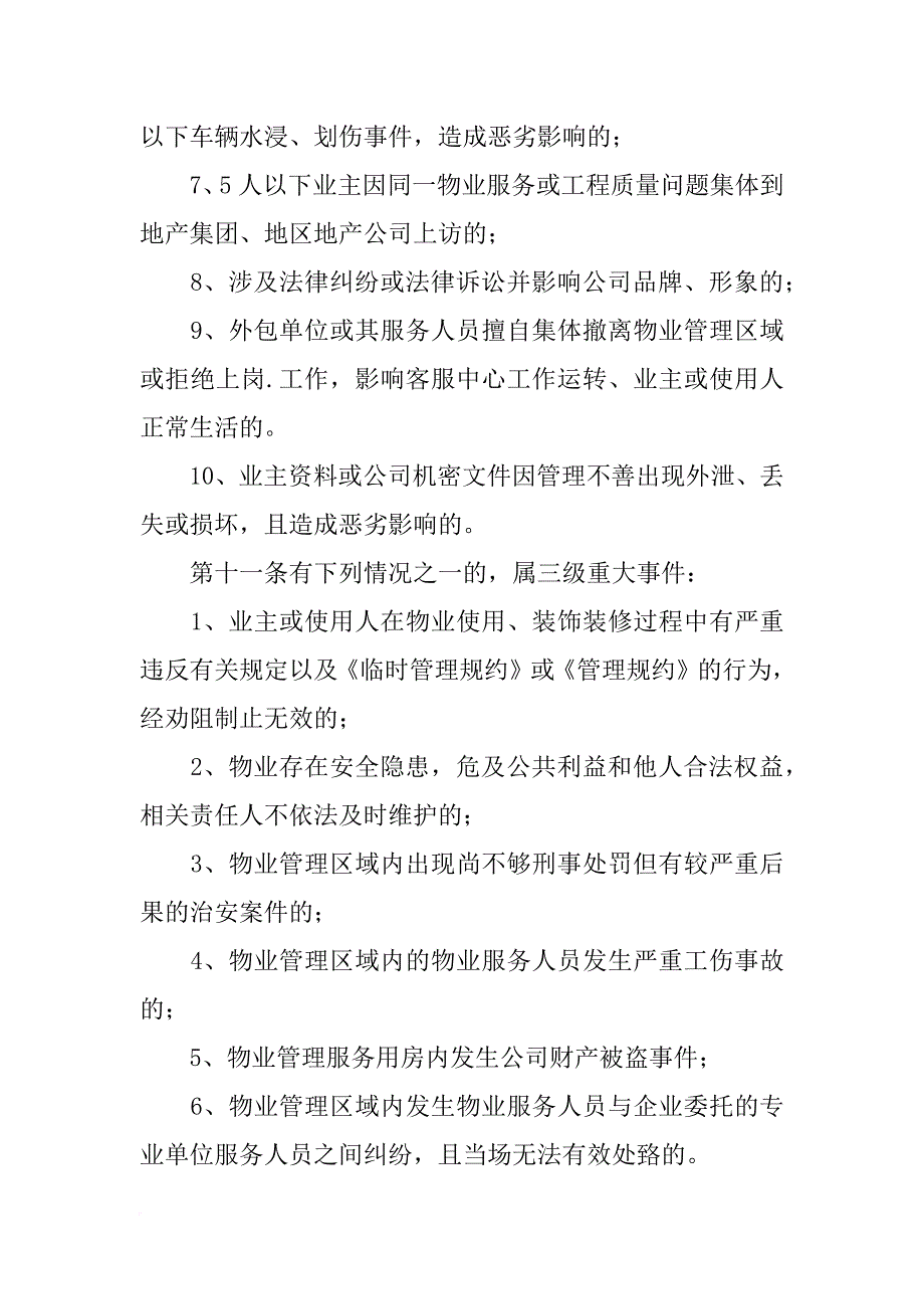 物业重大事项报告制度_第4页