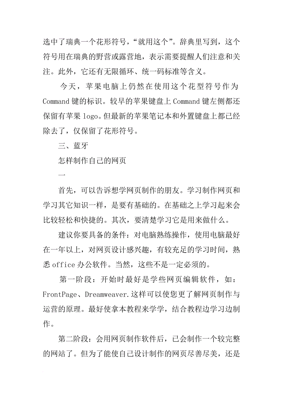 电脑的制作材料_第3页