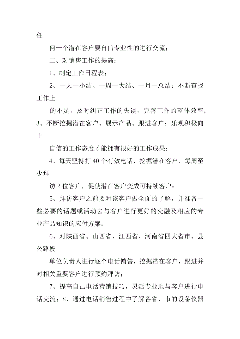 电销月工作计划_第4页