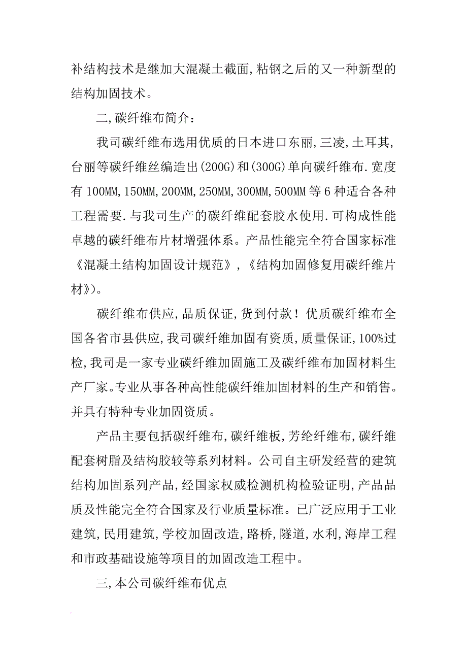 碳纤维加固材料_第2页