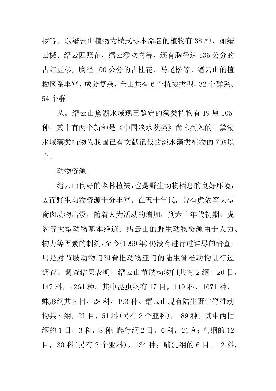 生态学野外实习报告(共9篇)_第3页