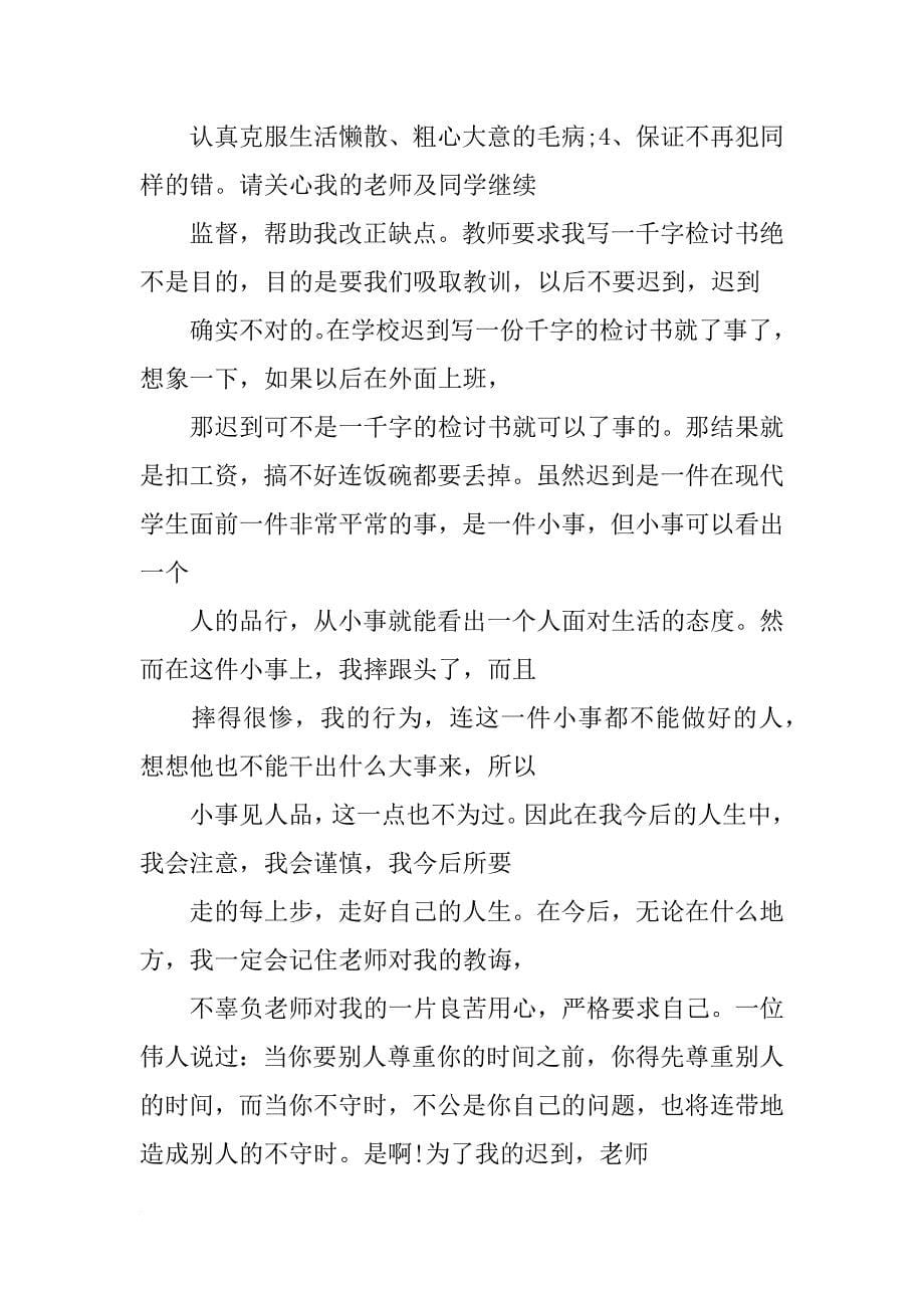 班会总结一千字_第5页