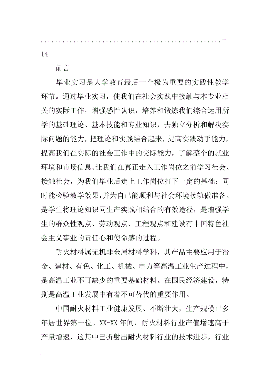 烟台耐火材料_第4页