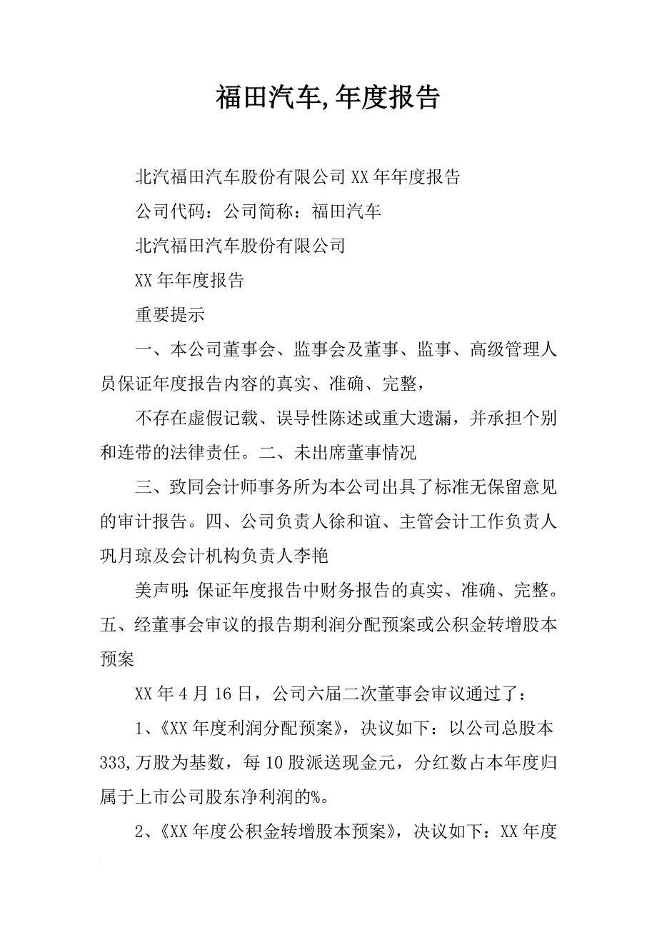 福田汽车,年度报告_第1页