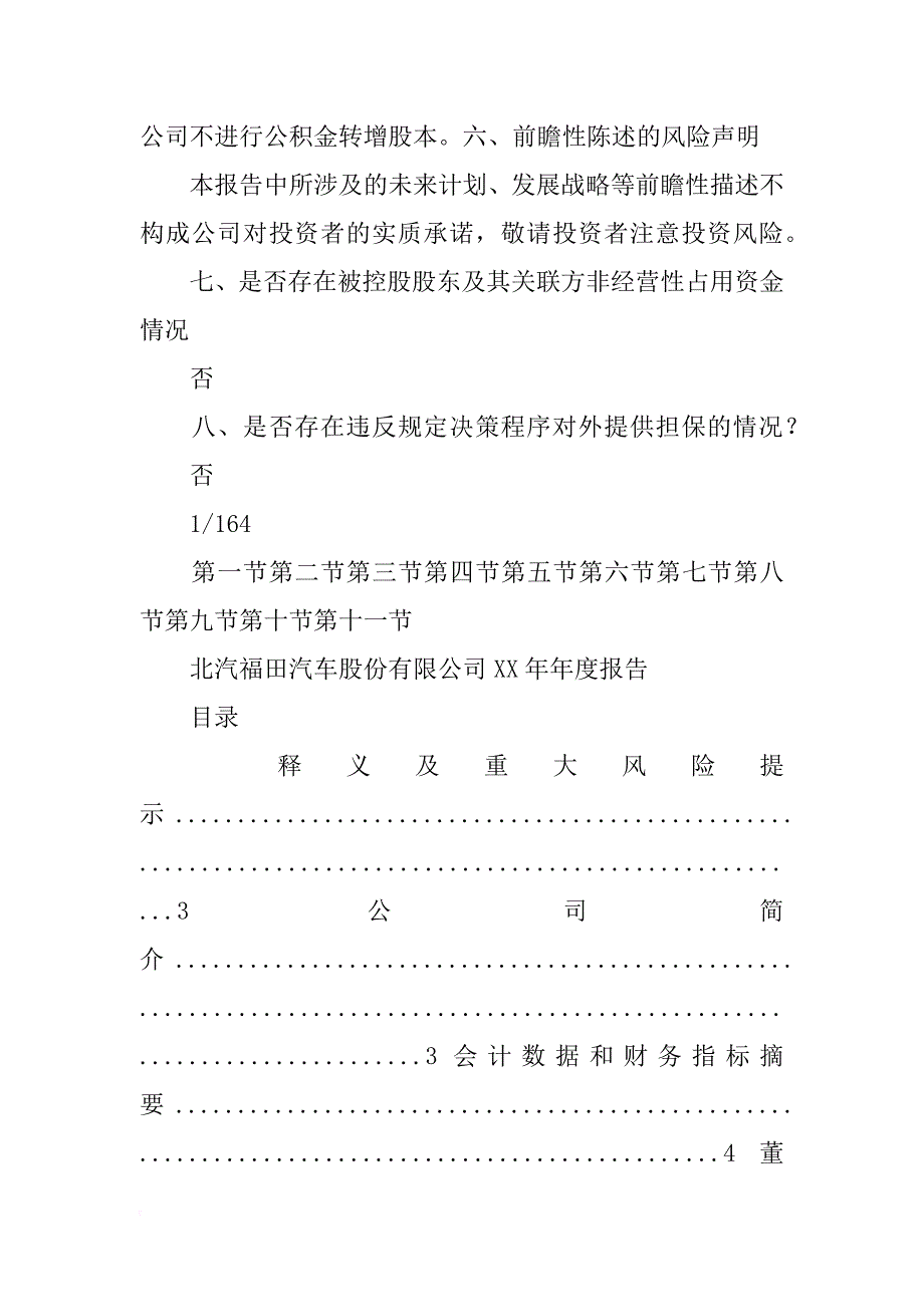 福田汽车,年度报告_第2页