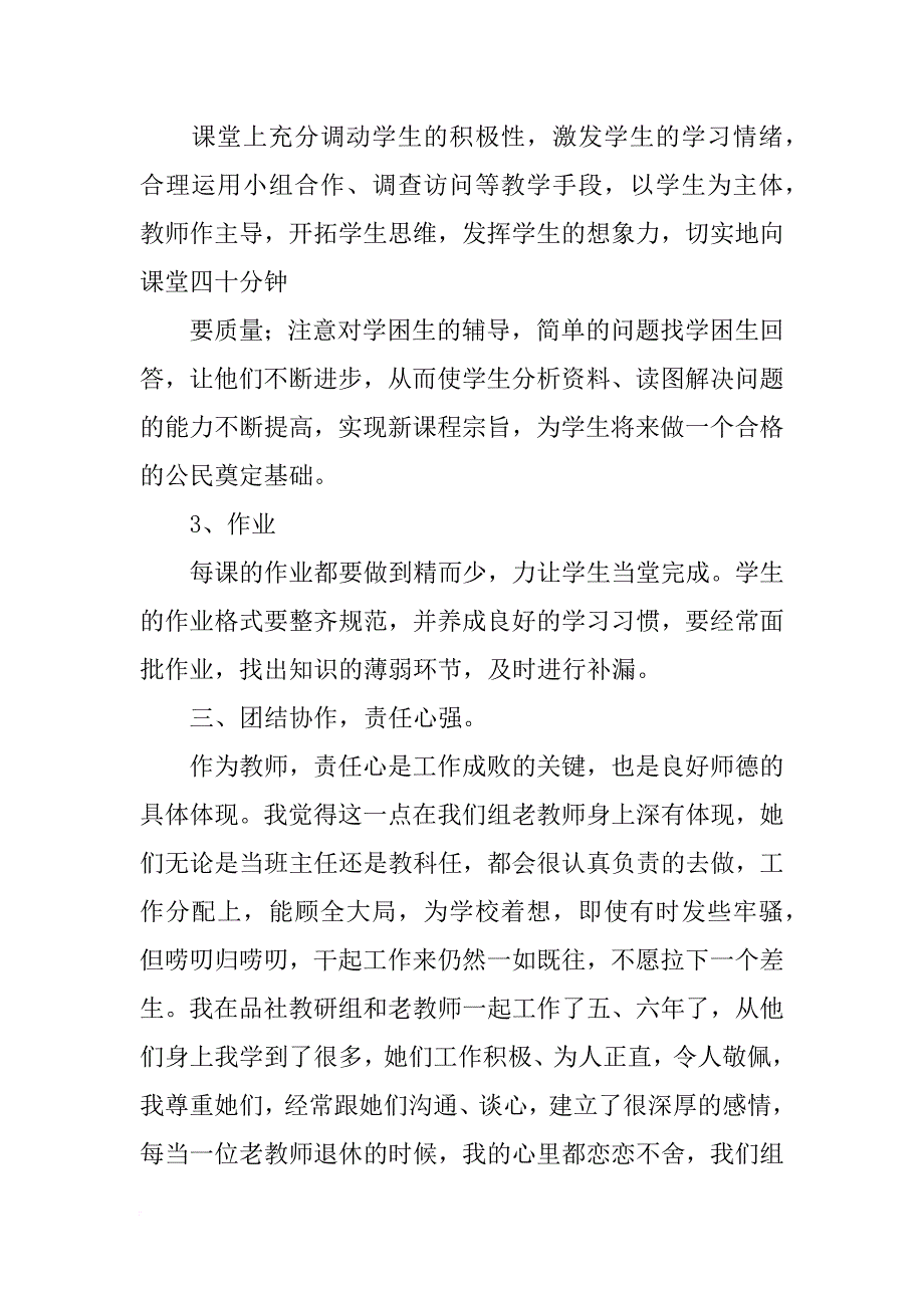 社会适应教研总结_第3页