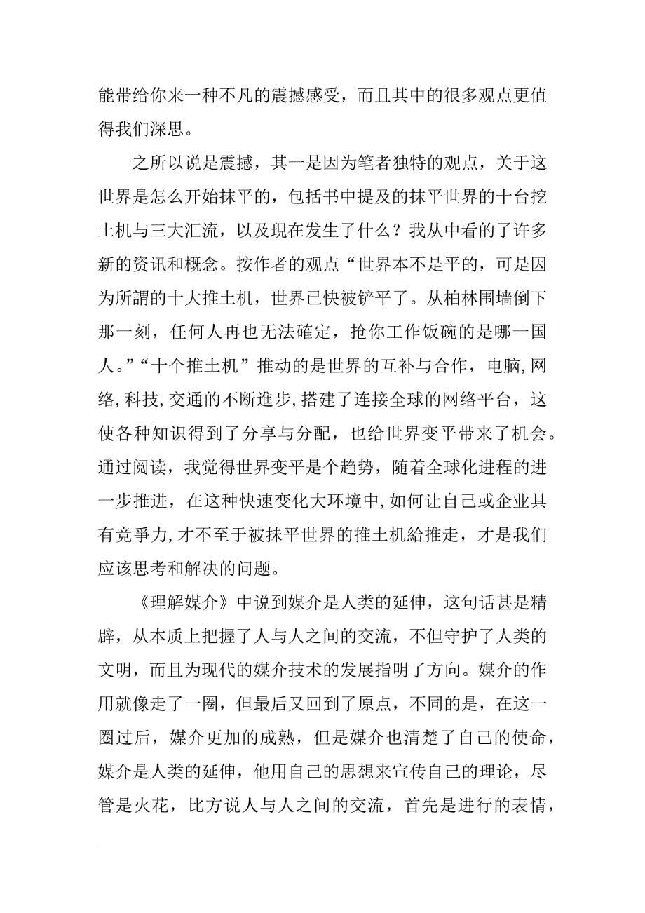 点评发言稿互联网加(共9篇)_第5页