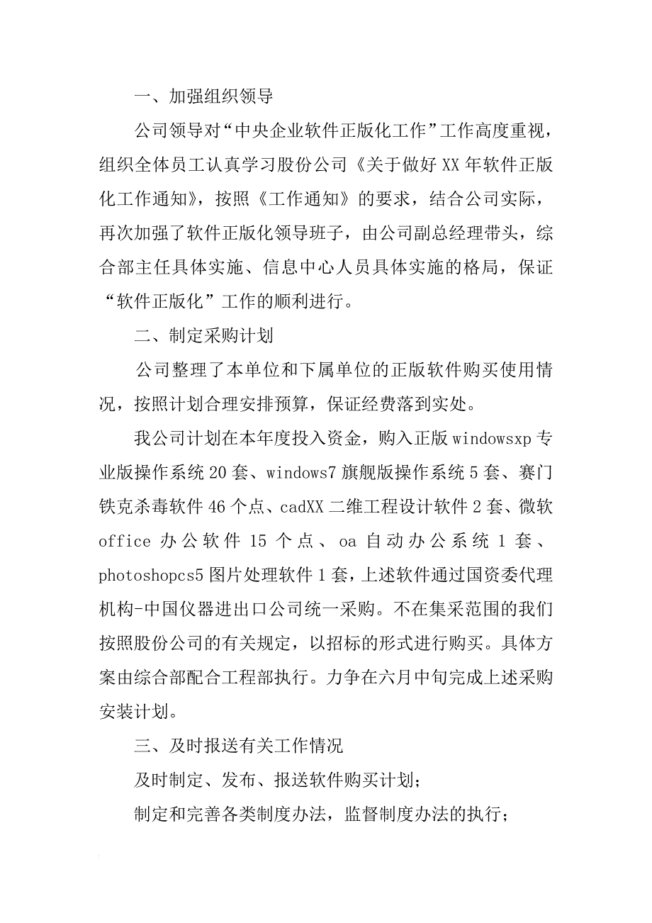 桌面管理软件,计划_第2页