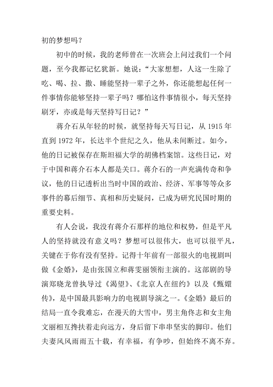 相信不平凡的自己坚持演讲稿_第4页