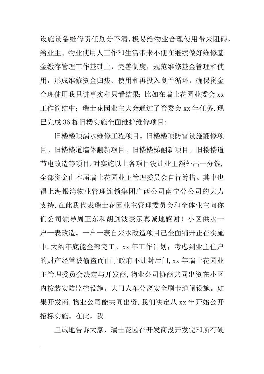 物业监控开会发言稿_第3页